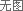 長(zhǎng)虹46寸低亮度超窄邊拼接屏 CH-MLCD46/SD